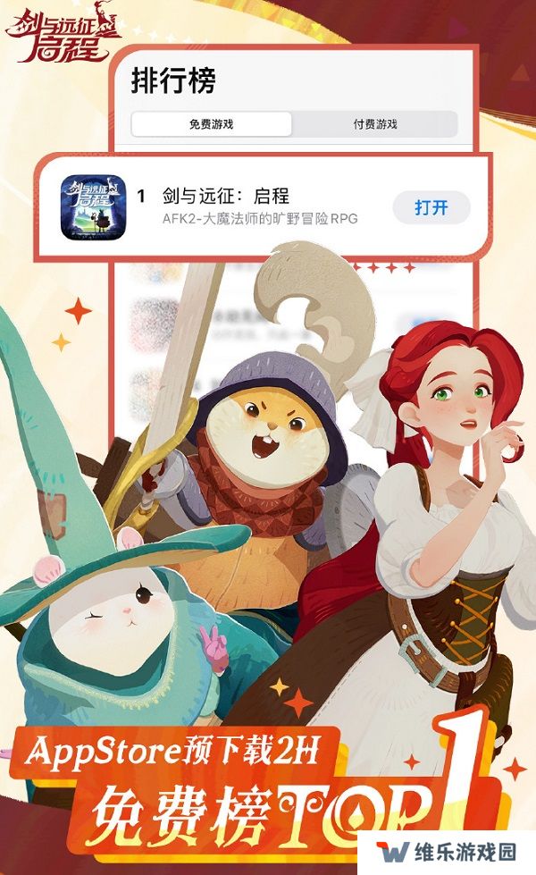 剑与远程启程预下载登顶ios 游戏今日正式公测