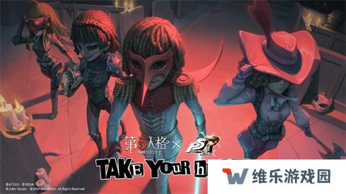 第五人格×女神异闻录5皇家版联动第二弹上线！