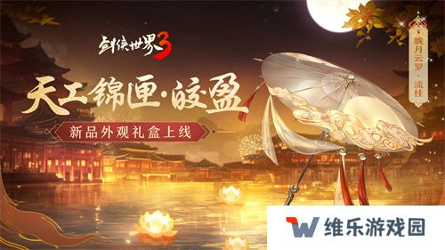 玉树银花，四海锦市！《剑侠世界3》冬日新品来袭！