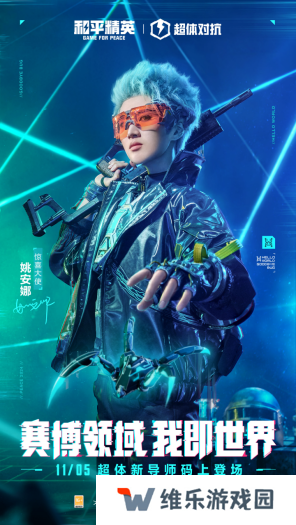 迈向超体新宇宙！《和平精英》超体对抗2.0全面上线