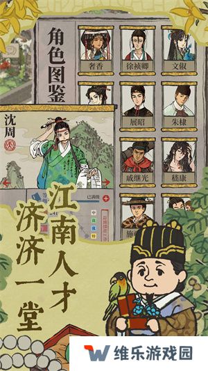 江南百景图安卓手机版