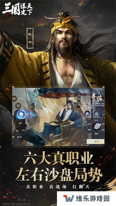 三国谋定天下vivo版
