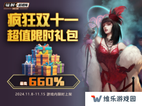 疯狂双十一礼包限时特惠！ 《辐射：避难所Online》电音小子原子猫限时返场！