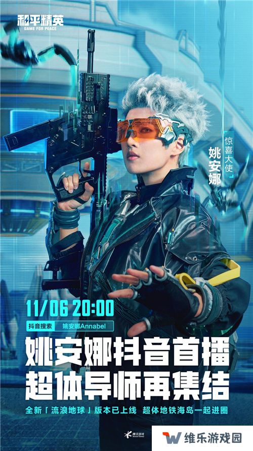 迈向超体新宇宙！《和平精英》超体对抗2.0全面上线