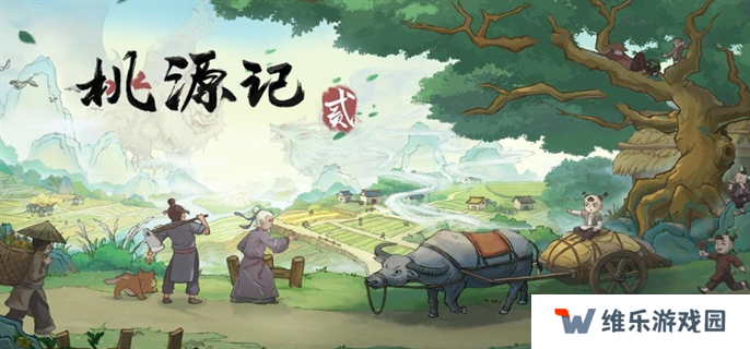 桃源记2官网入口地址分享图一