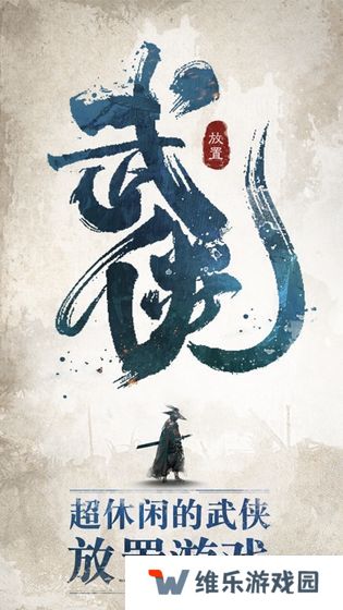 我也是大侠