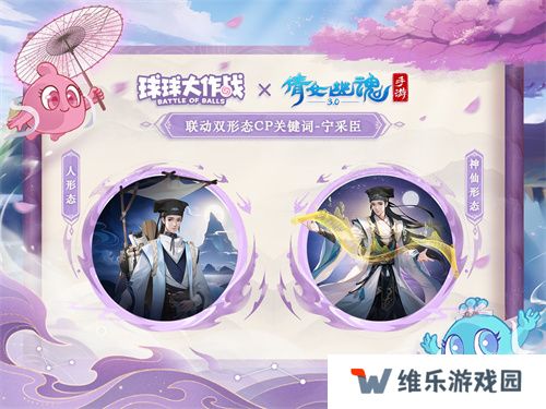 赴三界之约！《球球大作战》×《倩女幽魂手游》联动重磅来袭！