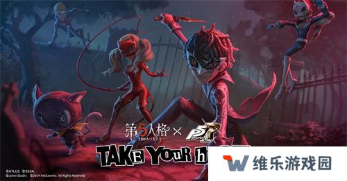 第五人格×女神异闻录5皇家版联动第二弹上线！