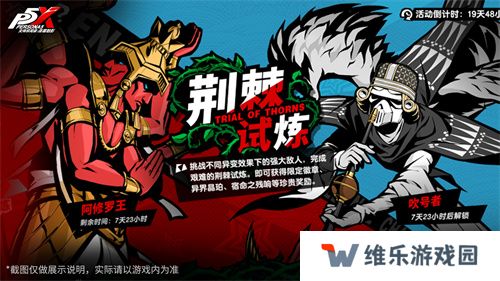 盛开心轨的棘之花《女神异闻录：夜幕魅影》2.3.4新版本今日上线