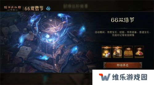 怒火熊熊，宝石双倍！《暗黑破坏神：不朽》66双倍节11月6日越战越燃