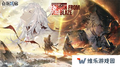 《白荆回廊》炉·心版本第二阶段更新 战神米达斯正式登场