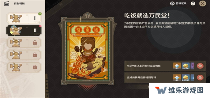 原神5.4剪影辑帧全关卡满奖励攻略图六