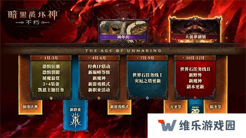 2024年度计划曝光！《暗黑破坏神：不朽》X《魔兽世界》11月开启联动