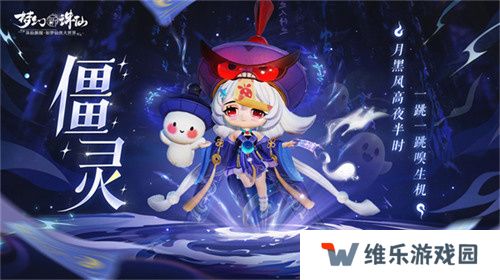 想看百妖夜行大场面？就来《梦幻新诛仙》万灵盛宴！
