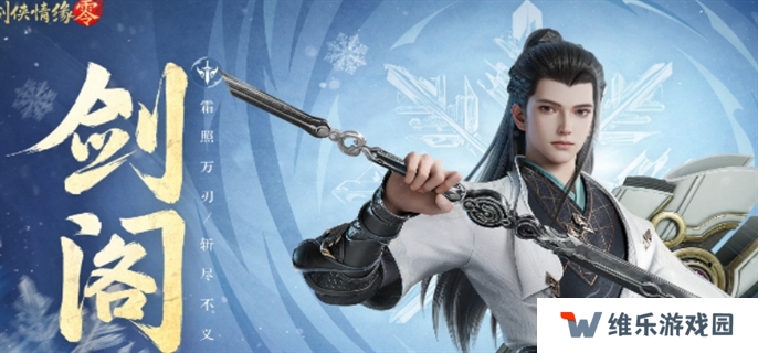 剑侠情缘零门派介绍图二