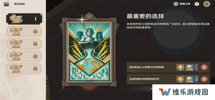 原神5.4剪影辑帧全关卡满奖励攻略图二