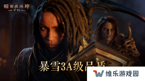 2024年度计划曝光！《暗黑破坏神：不朽》X《魔兽世界》11月开启联动