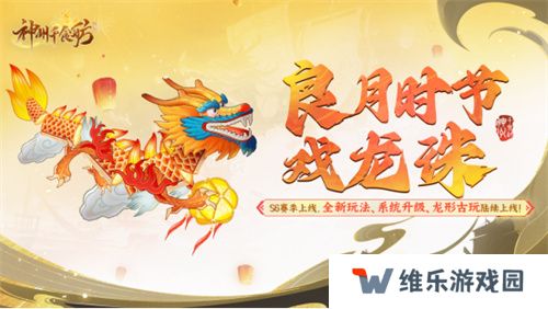《神州千食舫》S6赛季开启，坊间经营大升级！