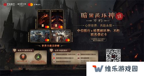 《暗黑破坏神：不朽》×《魔兽世界》全球联动定档11月13日