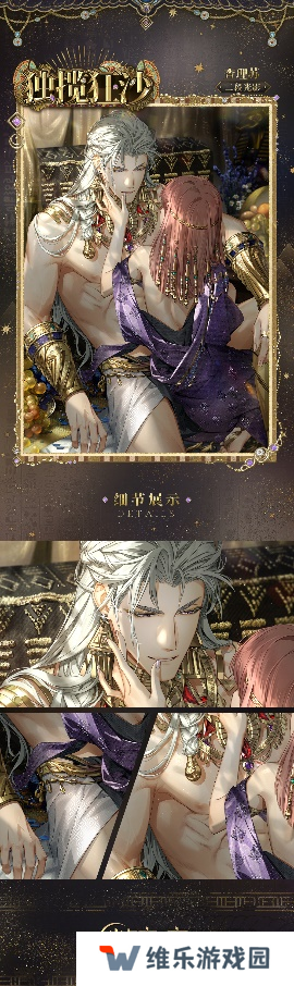 《光与夜之恋》「猎权欲影」全新版本今日开启!