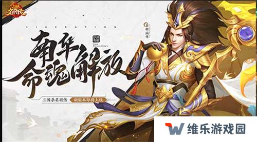 仙风道骨，三国杀名将传南华老仙又得命魂