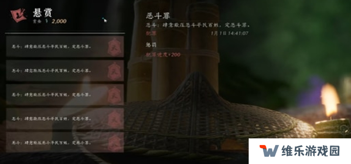 燕云十六声海捕悬赏消除通缉方法图一