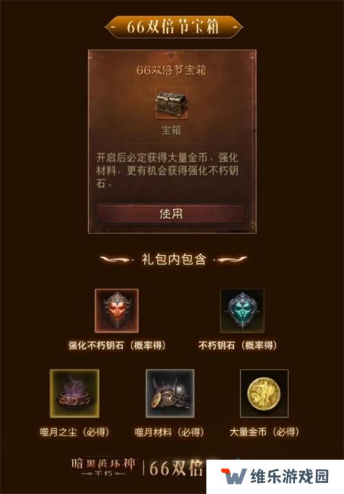 怒火熊熊，宝石双倍！《暗黑破坏神：不朽》66双倍节11月6日越战越燃