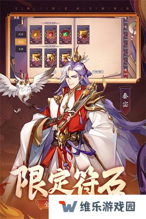 怒焰三国杀