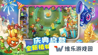 植物大战僵尸2