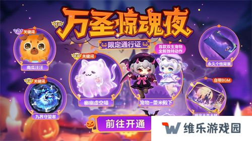 《球球大作战》幽灵自由玩法登场！上线免费送万圣月亮猫皮肤