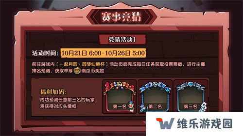 《月圆之夜》圆梦仙境杯线下开战，32名顶尖选手相聚上海