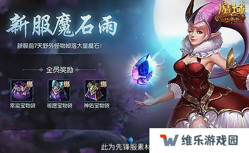 MMO新人无门槛！上魔域口袋版新服就够了！