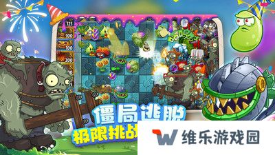 植物大战僵尸2