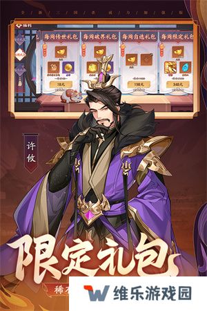 怒焰三国杀
