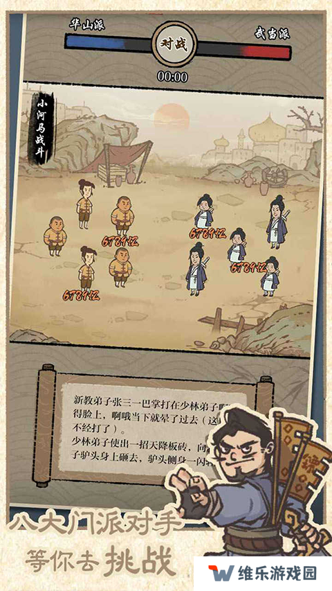 最强门派最新版