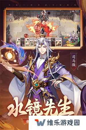 怒焰三国杀