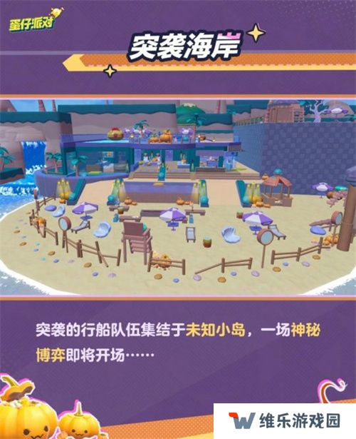 追逃升级，万圣狂欢！《蛋仔派对》“南瓜入侵”玩法更新，重磅来袭！