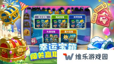 植物大战僵尸2