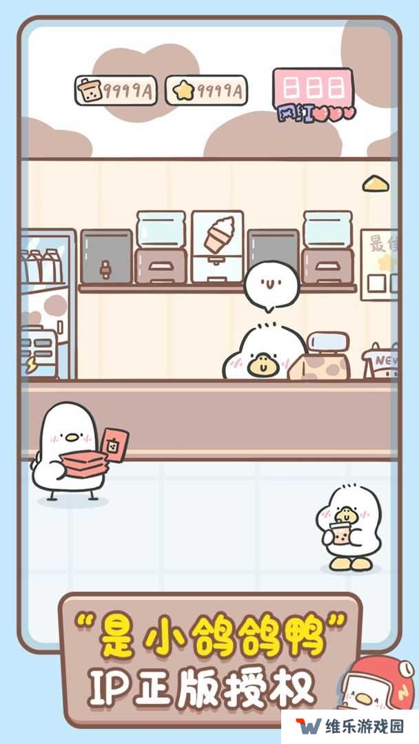 胖鸭奶茶店