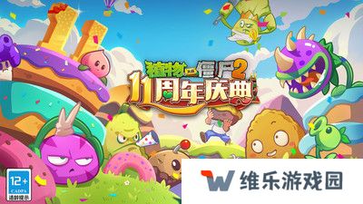 植物大战僵尸2