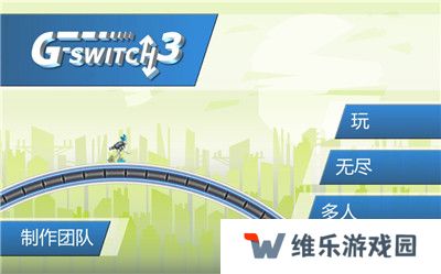 机器人酷跑3完整版