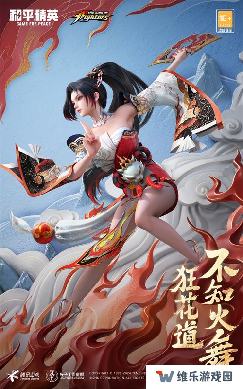 拳力怒放 狂花降临！《和平精英》再携SNK惊喜联动