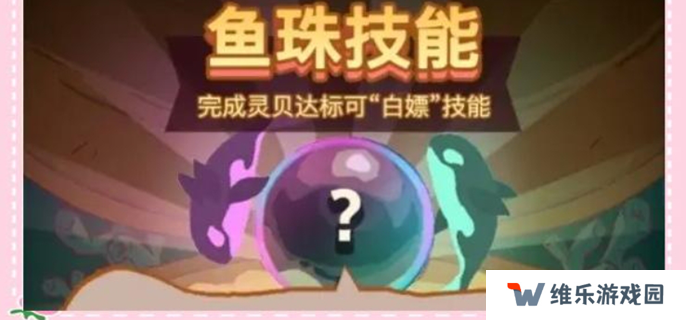 咸鱼之王鱼珠哪个好图一