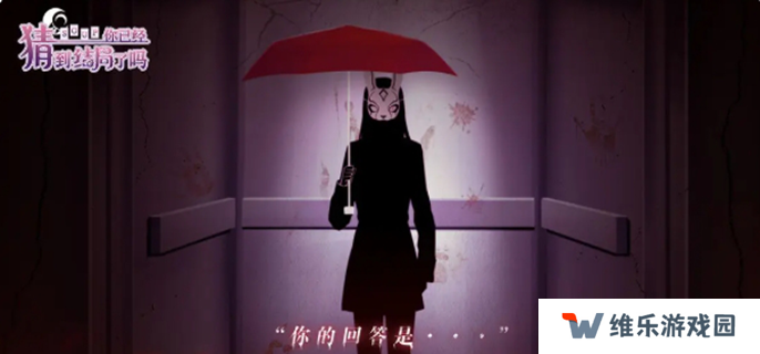 你已经猜到结局了吗题目答案是什么图一