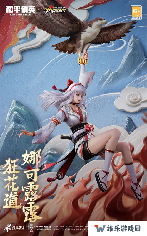 拳力怒放 狂花降临！《和平精英》再携SNK惊喜联动