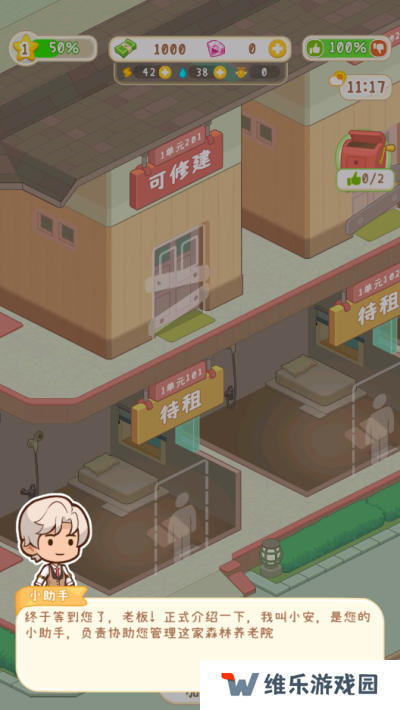 养老院模拟器
