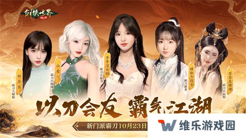 霸刀横出，豪侠齐聚！《剑侠世界：起源》资料片内容大公开