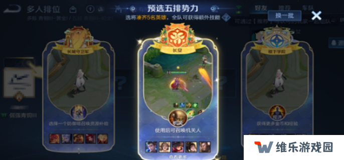 王者荣耀势力对决如何触发-势力对决触发方法介绍图一