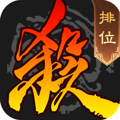 三国杀移动版