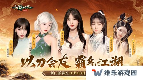 霸刀震江湖！《剑侠世界：起源》“霸刀豪侠”资料片今日公测